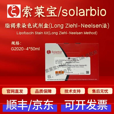 索莱宝solarbio 脂褐素染色试剂盒(Long Ziehl-Neelsen法) G2020