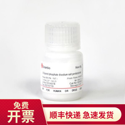 索莱宝Solarbioβ-甘油磷酸二钠