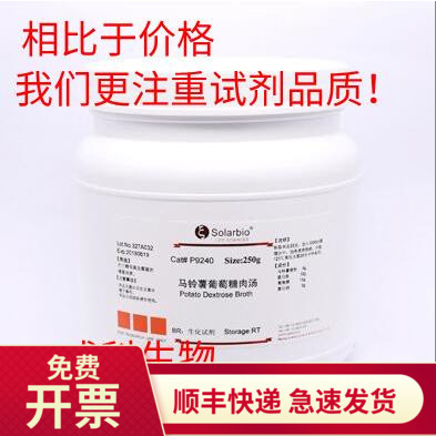 现货 索莱宝solarbio 马铃薯葡萄糖肉汤（PDB）生化试剂 BR250g