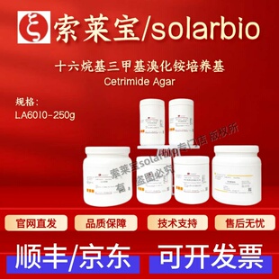索莱宝solarbio 十六烷基三甲基溴化铵培养基LA6010 250g科研实验