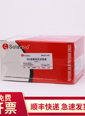 现货 AEC显色试剂盒(20×) 3*1ml 3*10ml A2010 索莱宝Solarbio