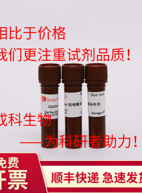 现货 索莱宝solarbio 绿色荧光核酸染料(10000×) 1ml 生化试剂