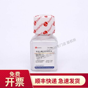 胰蛋白酶-EDTA消化液0.25% 不含酚红 100ml T1300 索莱宝Solarbio