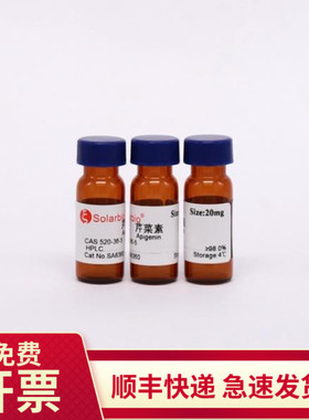 Apigenin 芹菜素 标准品520-36-5 98%20mg SA8360 索莱宝Solarbio