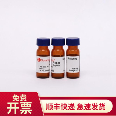 索莱宝Solarbio芹菜素98%20mg