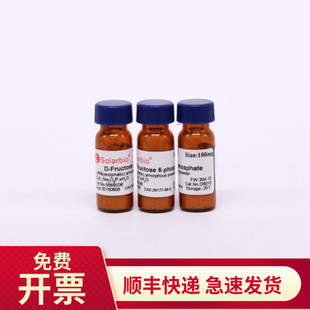 6-磷酸果糖二钠 98% 100mg  26177-86-6 D8010 索莱宝Solarbio