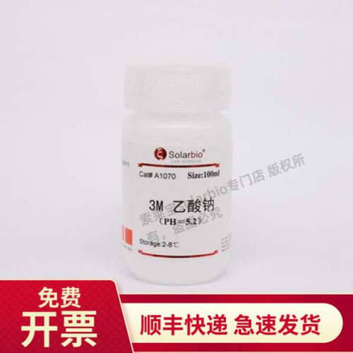 索莱宝Solarbio3M乙酸钠(pH5.2)