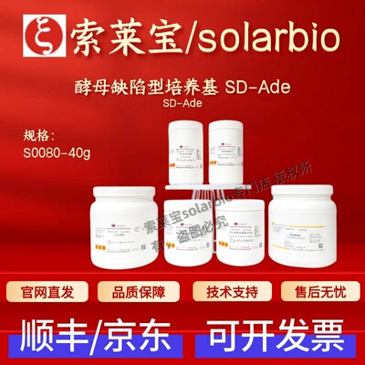 索莱宝Solarbio 酵母缺陷型培养基 SD-Ade S0080 40g 科研实验