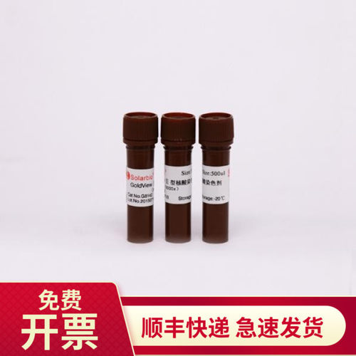 索莱宝GoldViewII型核酸染色剂