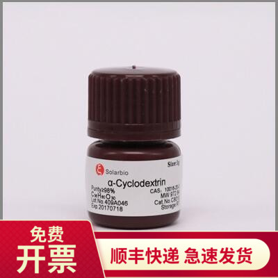 现货 α-环糊精 ≥98% 250mg 10016-20-3索莱宝Solarbio生化试剂