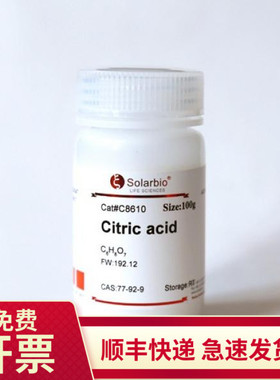 现货 柠檬酸 99.5% 100g 77-92-9 C8610 索莱宝Solarbio 生化试剂