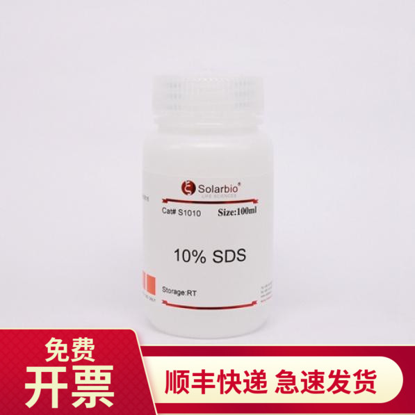 索莱宝Solarbio10%SDS溶液