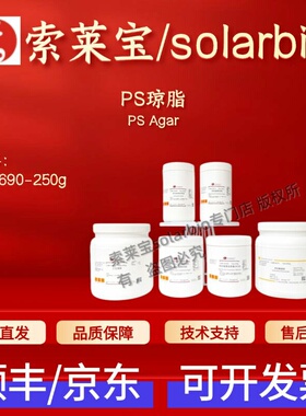 索莱宝 Solarbio PS琼脂 LA7690 250g 微生物&植物培养 科研实验