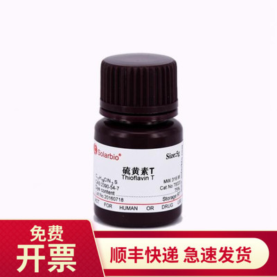 索莱宝Solarbio硫黄素T75%5g