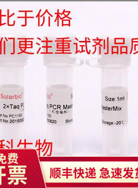 索莱宝 2×Taq PCR MasterMix (不含染料）PCR扩增试剂盒 PCR扩增