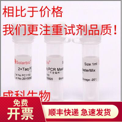 索莱宝 2×Taq PCR MasterMix (不含染料）PCR扩增试剂盒 PCR扩增