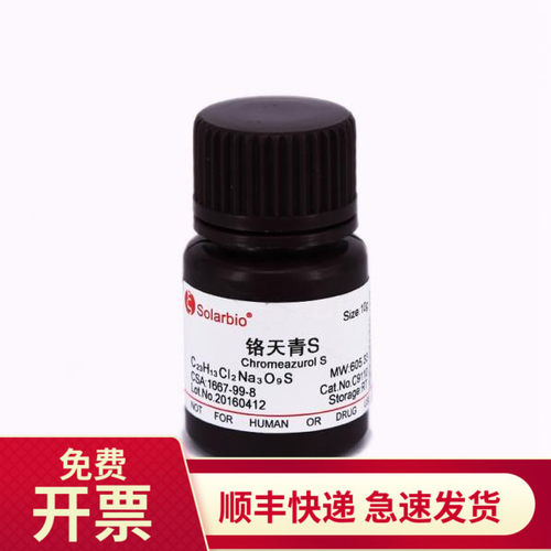 索莱宝Solarbio铬天青SAR10g