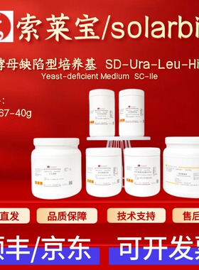索莱宝Solarbio 酵母缺陷型培养基 SD-Ura-Leu-His S0767 40g科研