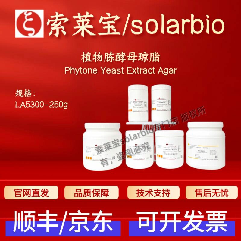 索莱宝 Solarbio 植物胨酵母琼脂 LA5300 250g 微生物&植物培养 - 实物图