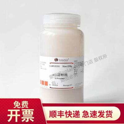 索莱宝Solarbioa-淀粉酶3700U/g