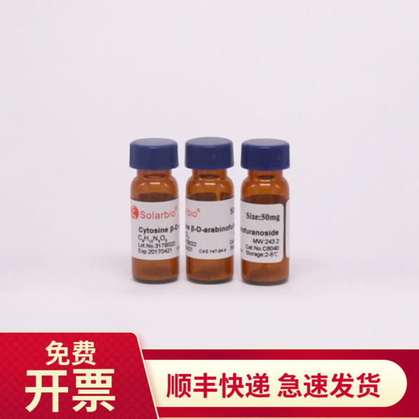 索莱宝Solarbioβ-D-阿糖胞苷