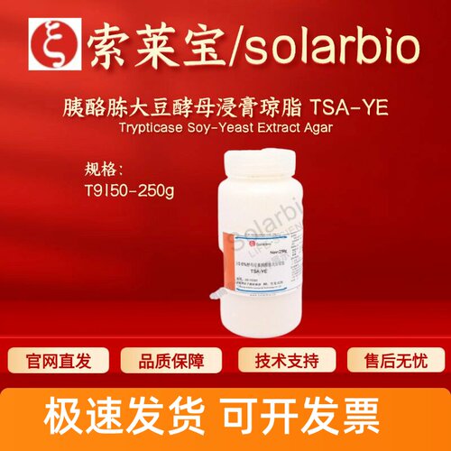 索莱宝 Solarbio 胰酪胨大豆酵母浸膏琼脂 TSA-YE T9150 250g