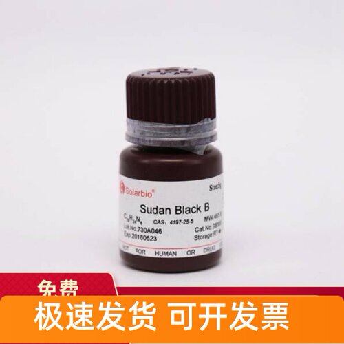 索莱宝Solarbio苏丹黑B5g