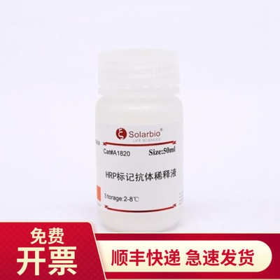 索莱宝HRP标记抗体稀释液100ml