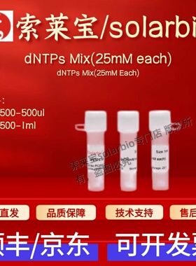索莱宝solarbio dNTPs Mix(25mM each) PC2500 500ul 1000ul科研