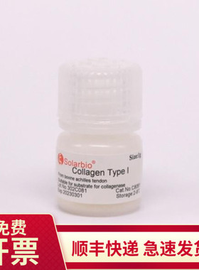 现货 胶原蛋白Ⅰ型(可溶）1g 9007-34-5 C8061 索莱宝Solarbio