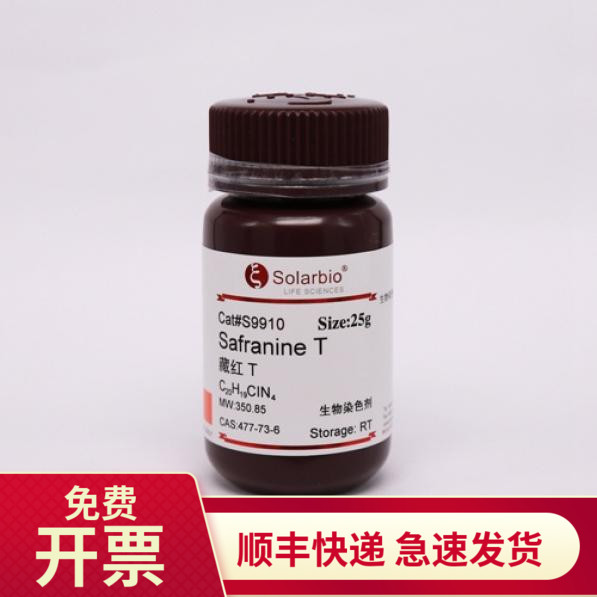 索莱宝Solarbio藏红T25g