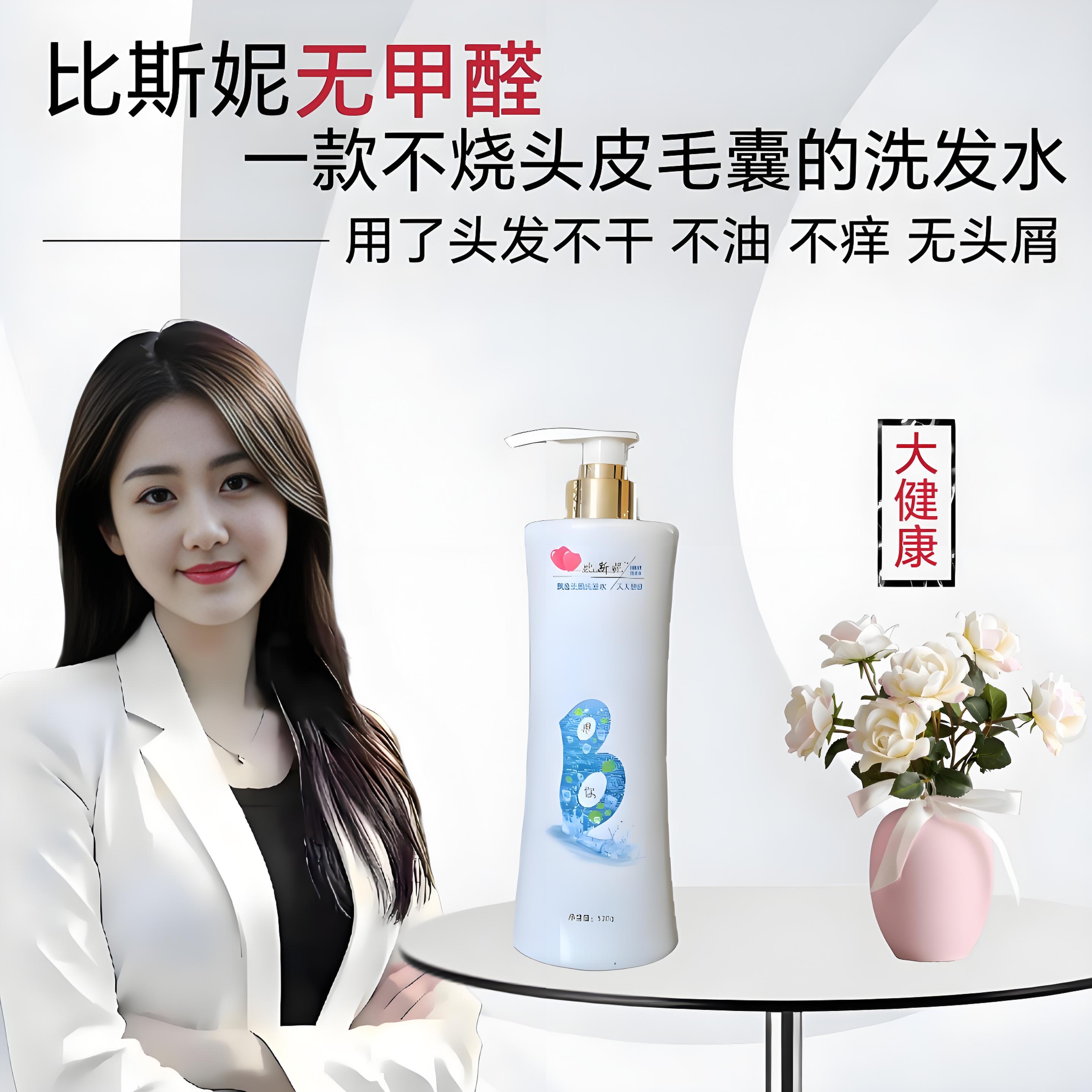 比斯妮滋养修护去屑控油蓬松止痒