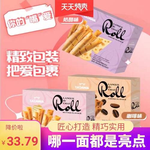 TATAWA进口盒装龙舌卷蛋卷零食