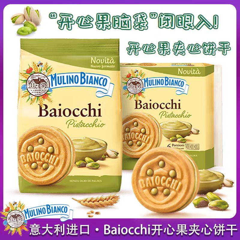 Baiocchi开心果夹心饼干240g