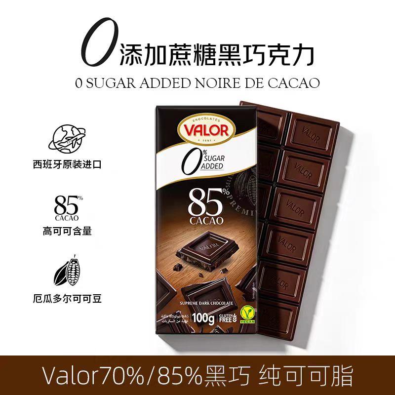 西班牙进口VaIor微洛70%85%无糖黑巧克力排块0脂健康高端零食100g