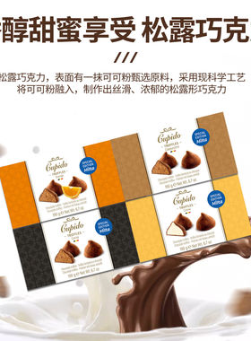 3盒装比利时Cupido松露黑巧克力可可脂夹心进口网红零食糖果175g