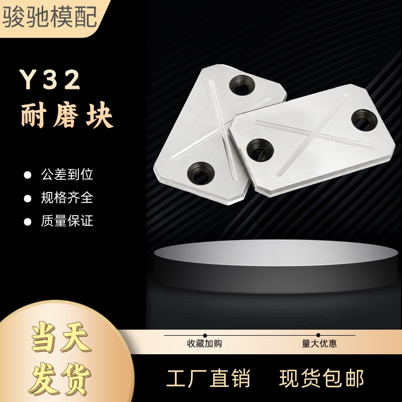 Y32模具耐磨块厚度标准件高硬超耐磨平行块配件现货公差到位