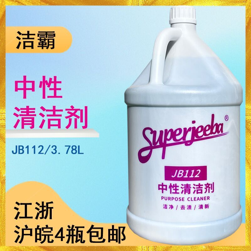 白云JB-12洁霸中性全能清图片