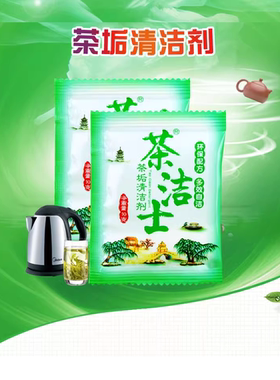 新品茶洁士垢咖啡清剂具杯洗