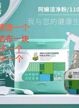 10阿嫲粉多功能洁净强力去污