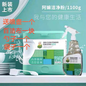 10阿嫲粉多功能洁净强力去污