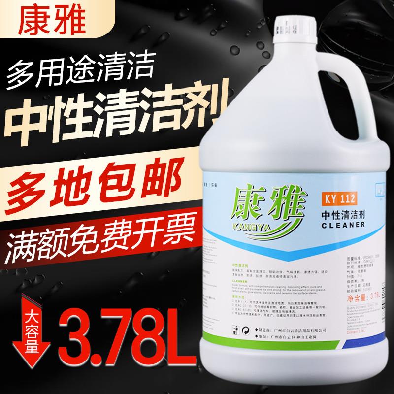 白云康雅中性清洁剂ky112图片