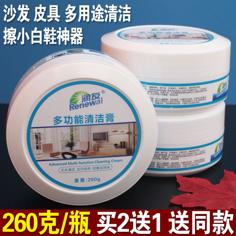 多功能清洁膏擦皮具真皮沙发强力去污清洗家用多用途清洁剂保养油