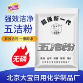 大宝贝贝熊五洁粉去污粉多功能清洁强力去除顽固油渍除锈除垢卫生