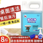 免过水饭店餐厅桌面餐桌去油污清洁剂擦桌子餐台一喷净大桶