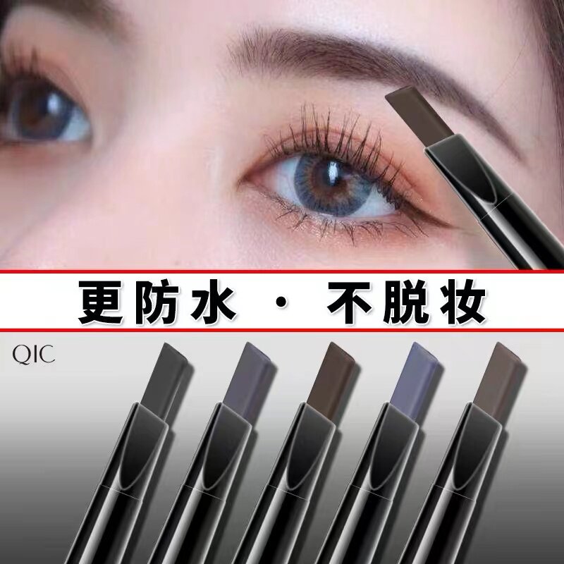 自然野生眉笔防水持久不脱色不晕染防汗极细超细头女初学者