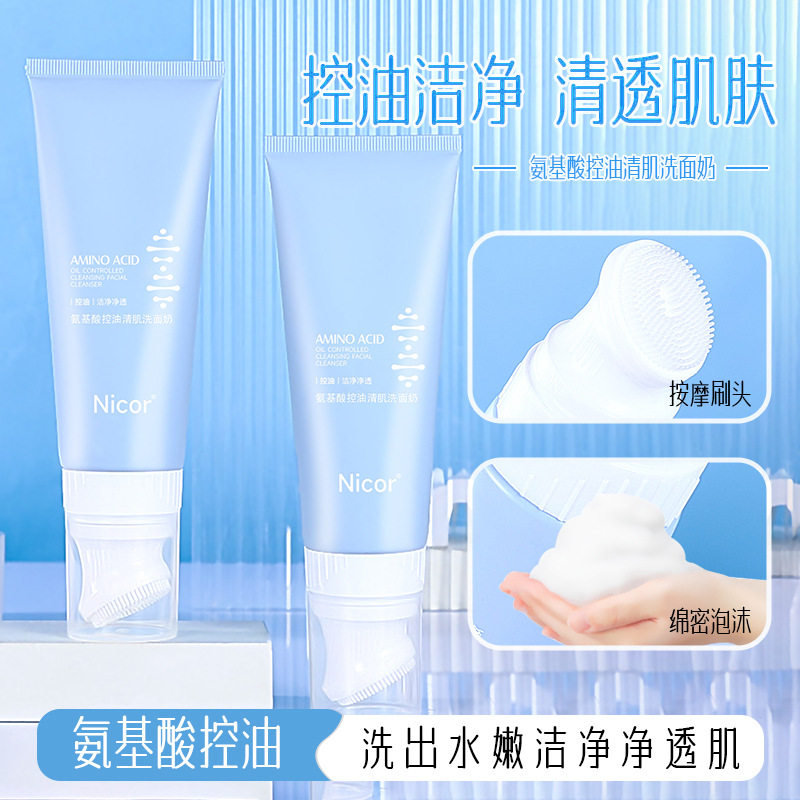 Nicor诺可雅氨基酸控油洁面乳