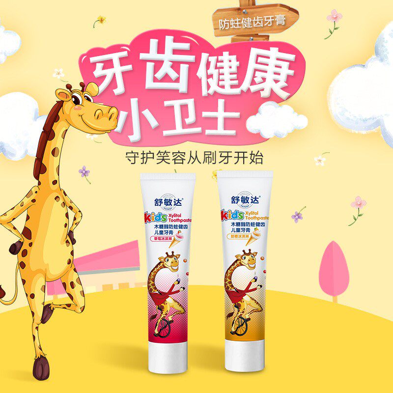 木糖醇儿童牙膏防蛀护龈清新口气