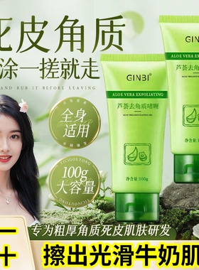 【假一赔十】芦荟胶去角质啫喱深层清洁去黑头去粗糙死皮光滑肌肤
