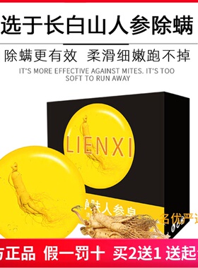 丽恩熙人参皂洗脸硫磺香皂苦参除螨面部全身清洁去螨虫控油手工皂